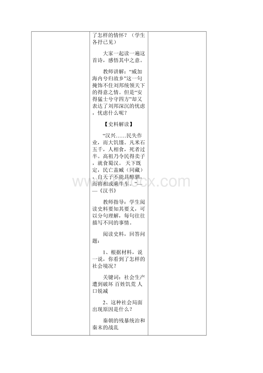 初中历史西汉建立和文景之治教学设计学情分析教材分析课后反思.docx_第3页