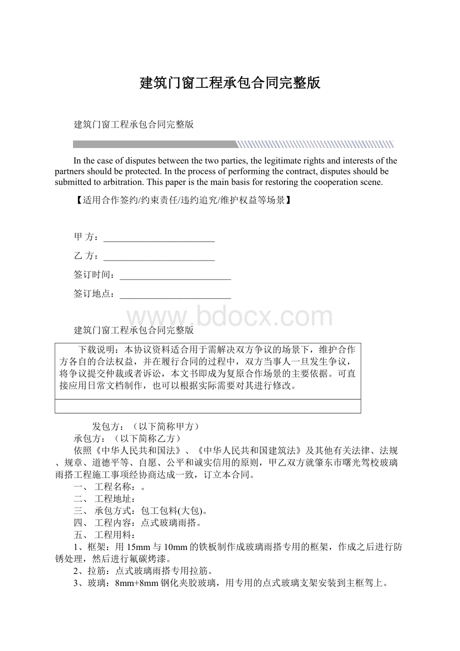 建筑门窗工程承包合同完整版Word格式文档下载.docx