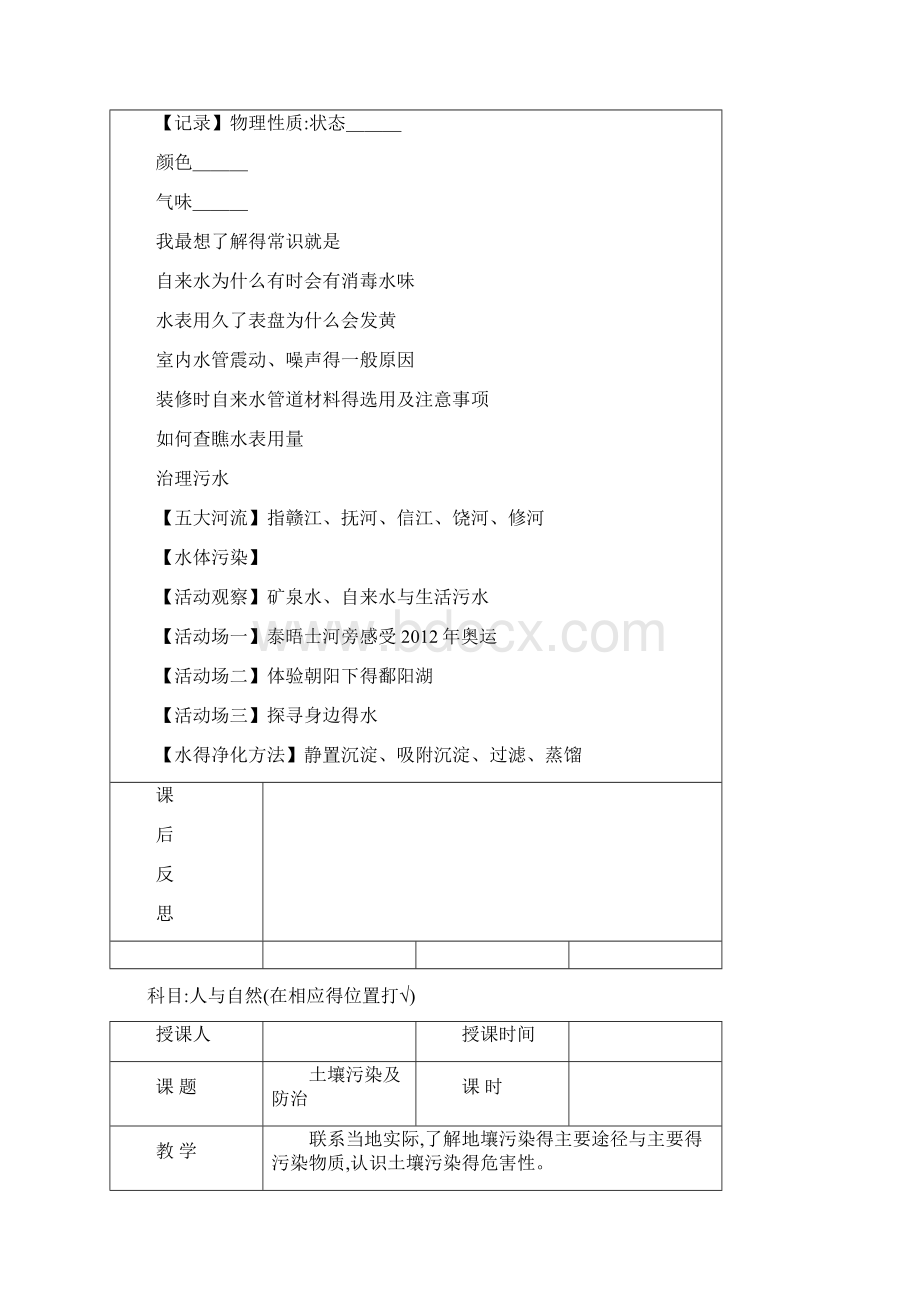 地方课下人与自然Word文档格式.docx_第2页