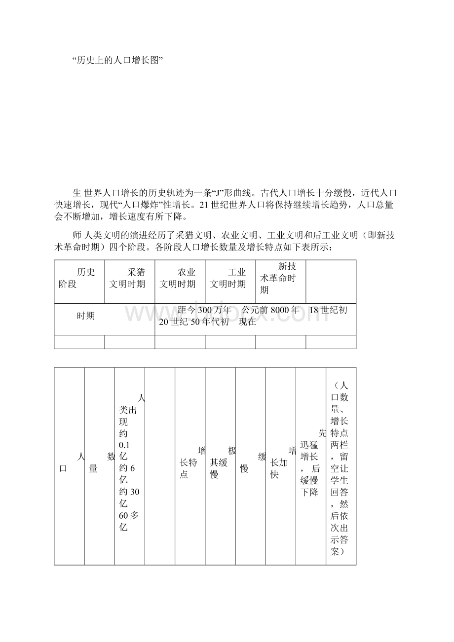 高中地理11《人口增长模式》教案湘教版必修2.docx_第3页