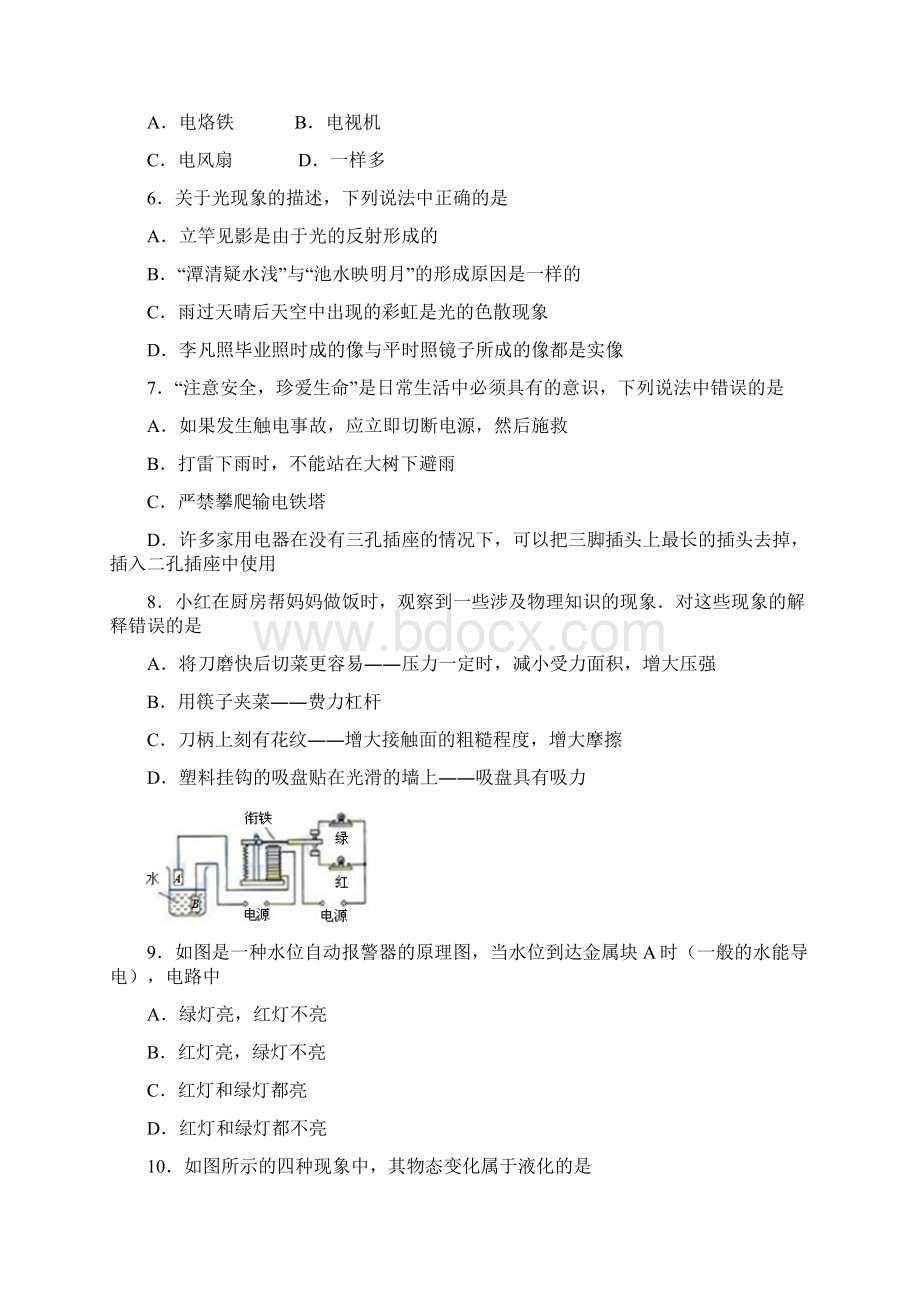 临沂市初物理样题.docx_第2页