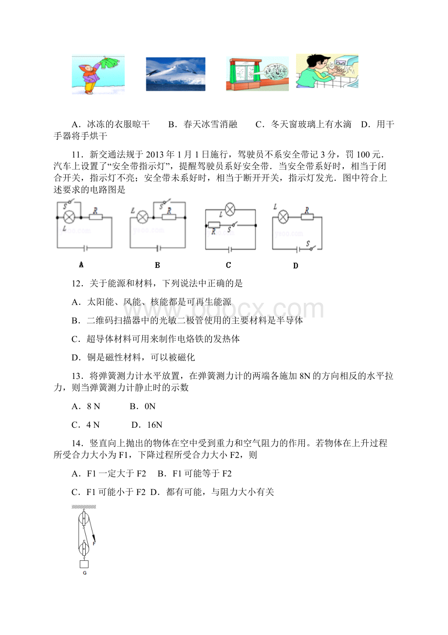 临沂市初物理样题.docx_第3页