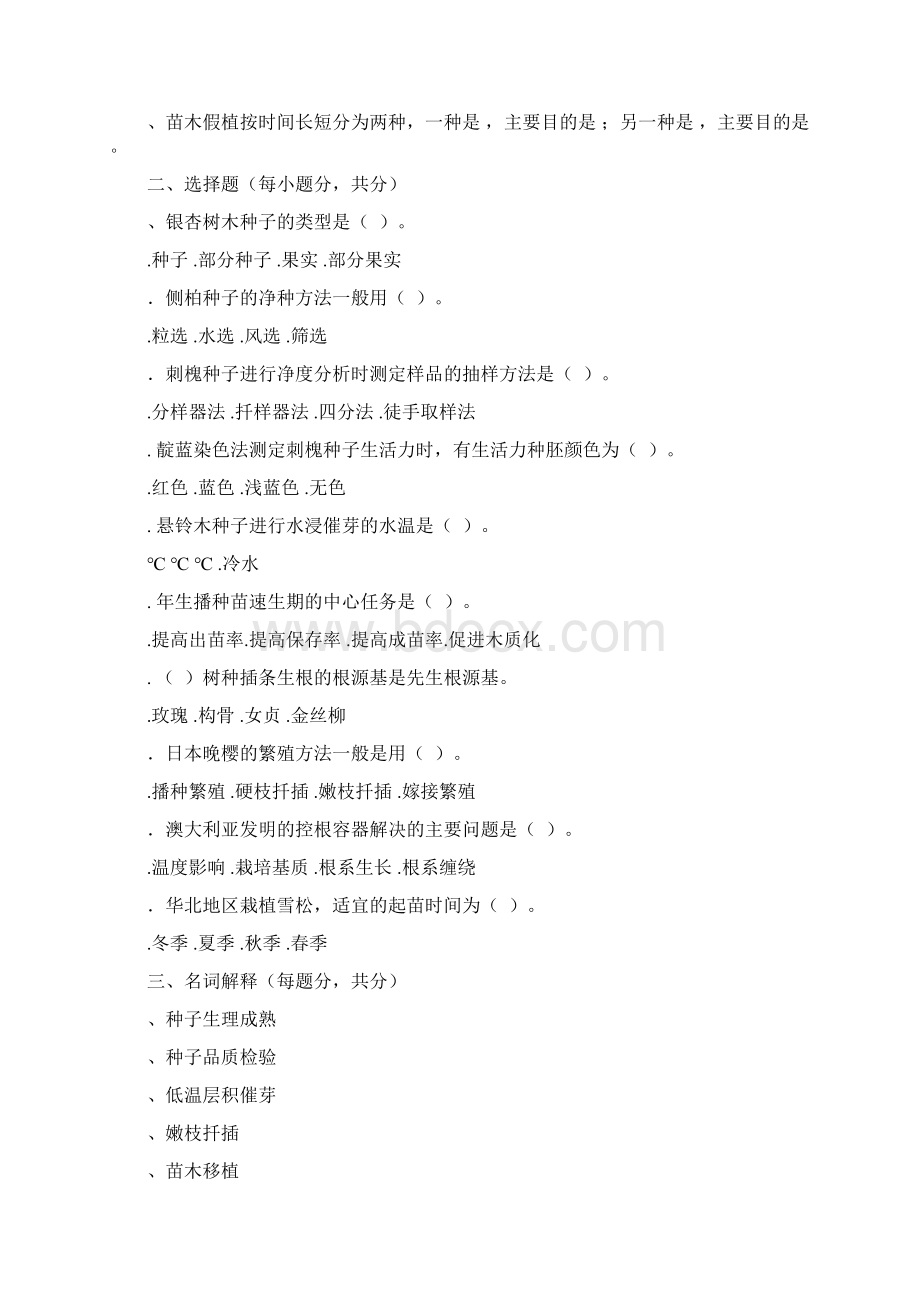 《园林种苗学》复习题.docx_第3页