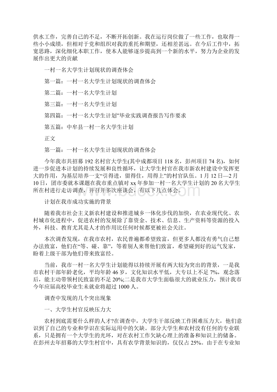 一年来的工作思想学习以及生活等方面个人工作总结.docx_第2页