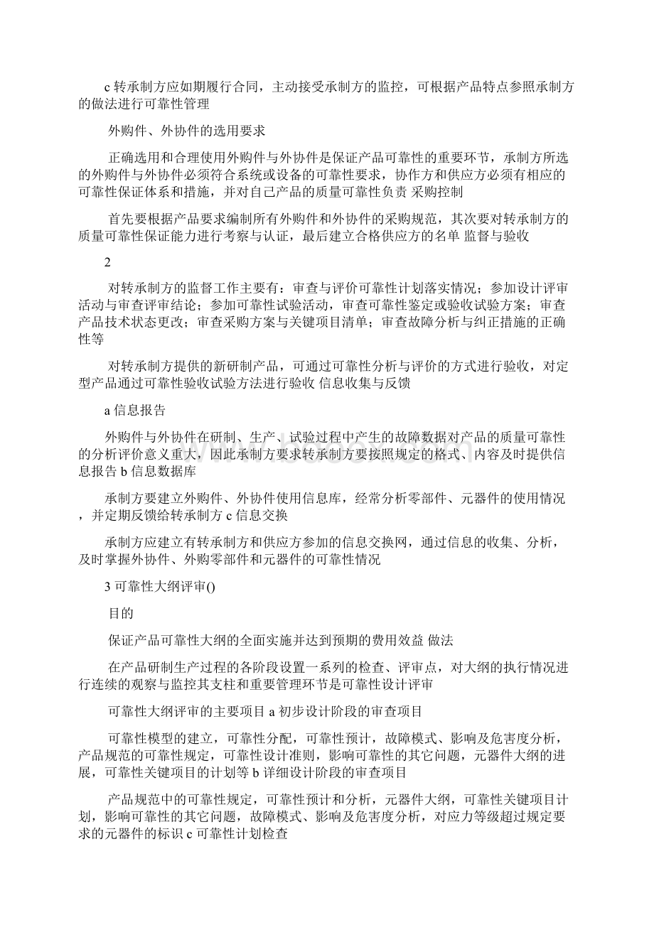 可靠性管理Word文档下载推荐.docx_第3页