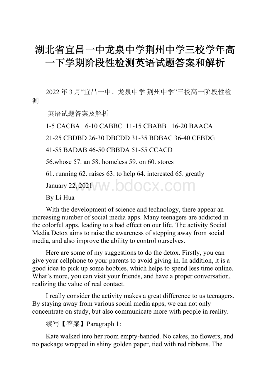 湖北省宜昌一中龙泉中学荆州中学三校学年高一下学期阶段性检测英语试题答案和解析Word格式文档下载.docx