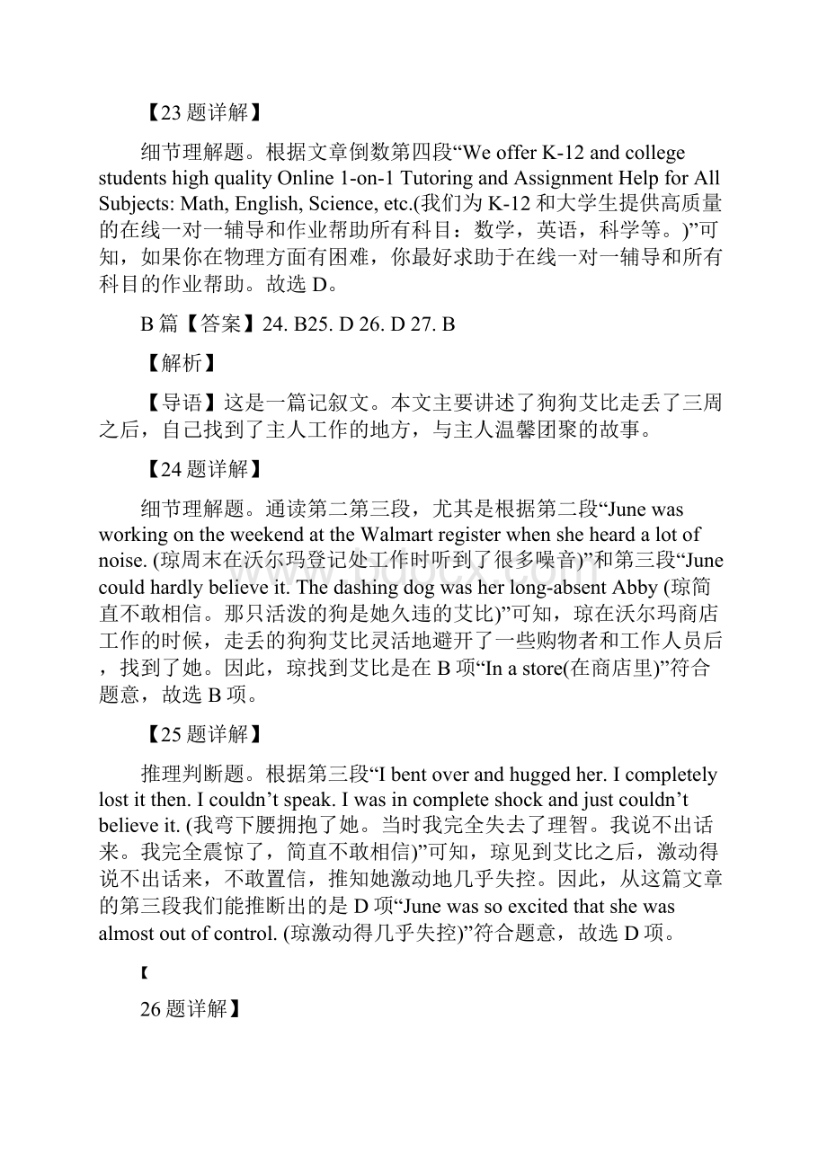 湖北省宜昌一中龙泉中学荆州中学三校学年高一下学期阶段性检测英语试题答案和解析Word格式文档下载.docx_第3页