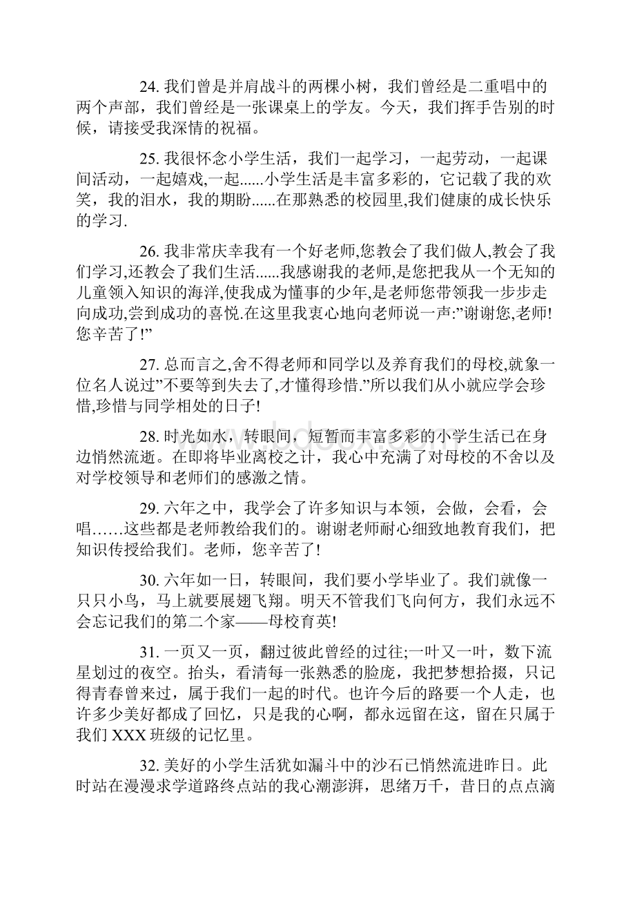 小学的毕业感言一句话.docx_第3页