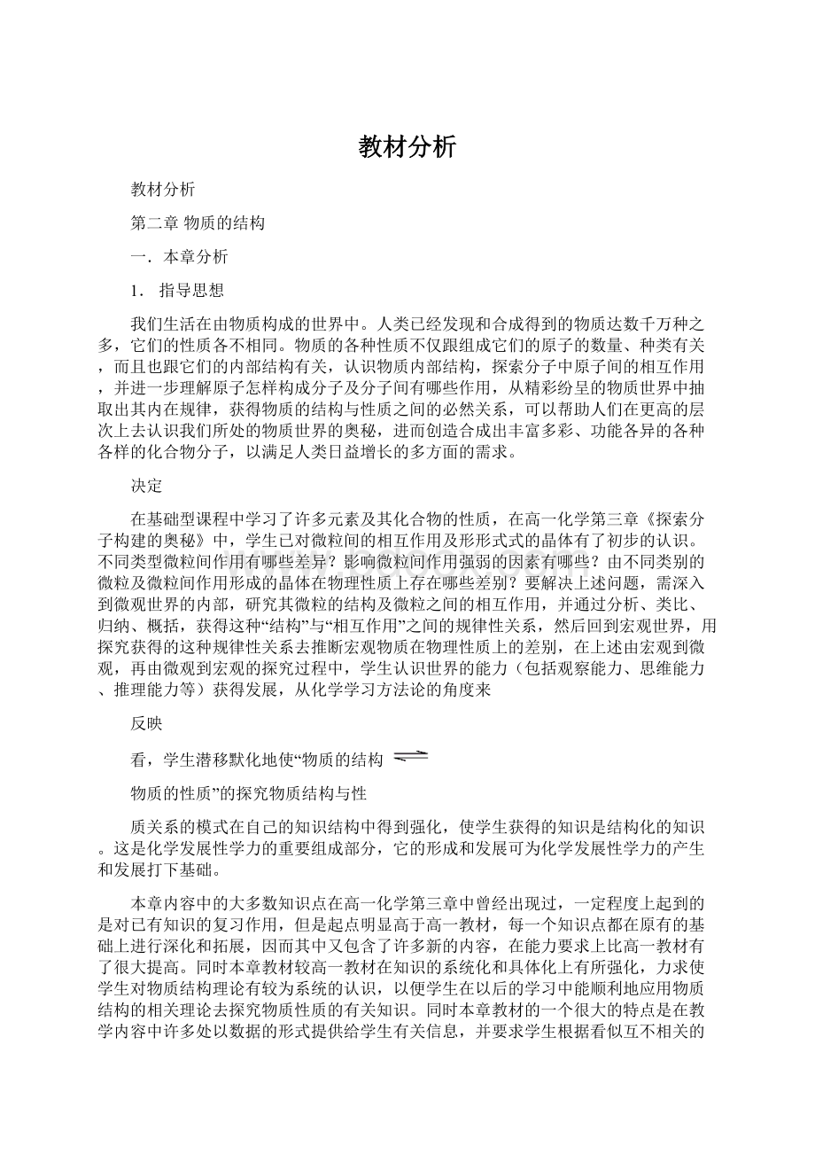 教材分析Word下载.docx