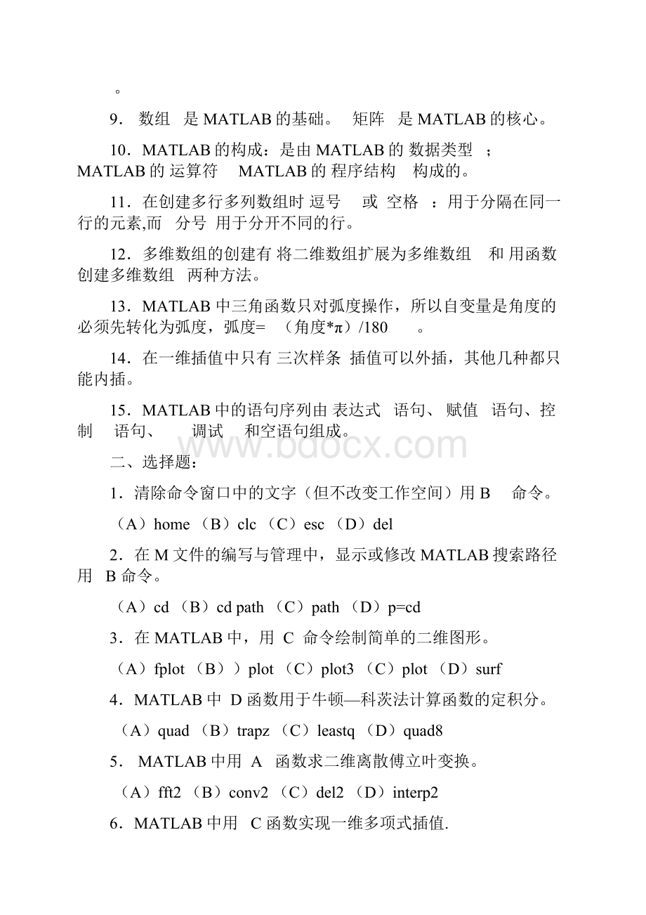 MATLAB实践作业解析.docx_第2页