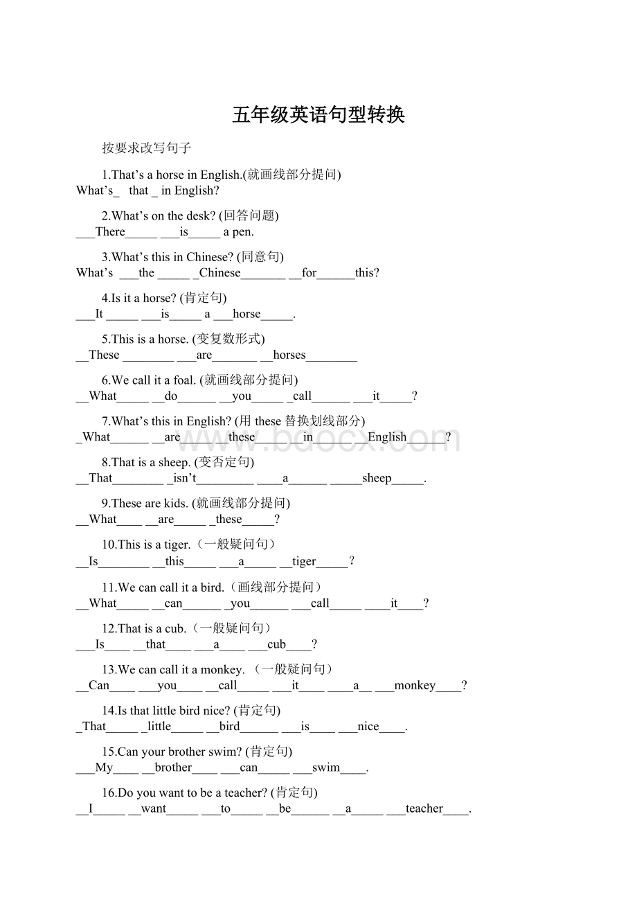 五年级英语句型转换Word下载.docx