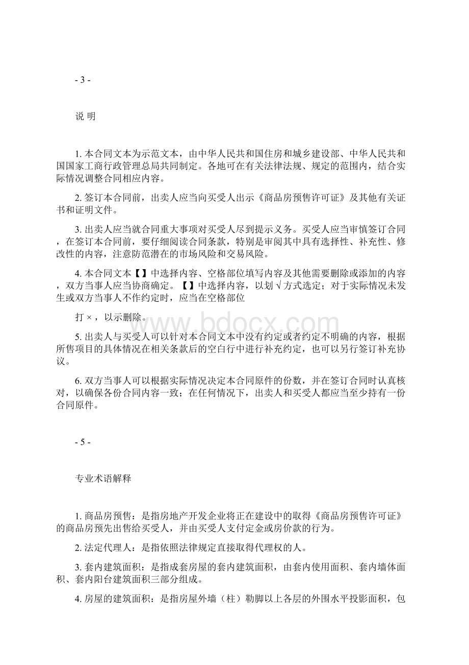 商品房买卖合同预售示范文本GF商品房买卖合同现售示范文本GF.docx_第2页