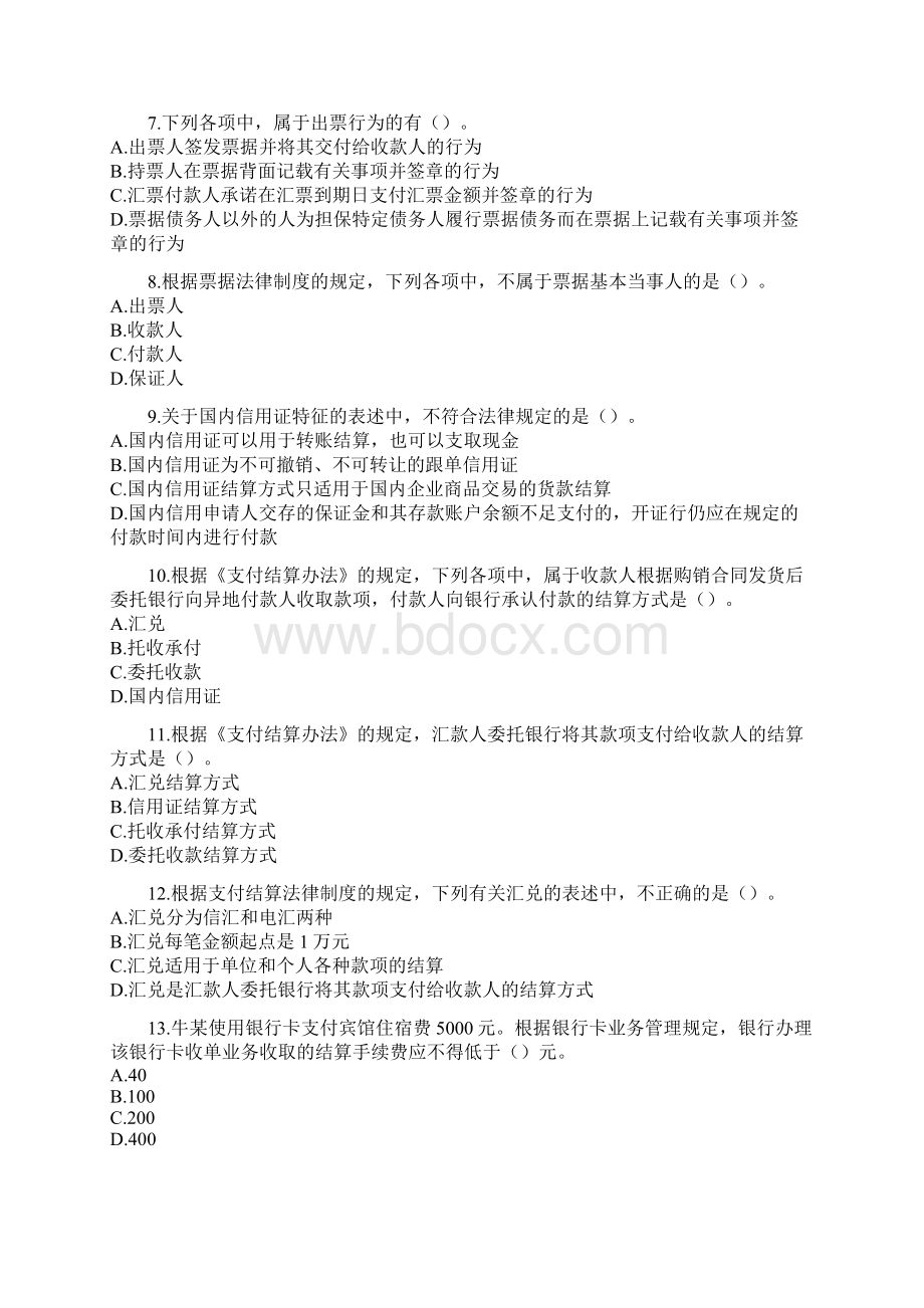 初级会计职称考试经济法基础第七章习题Word格式.docx_第2页