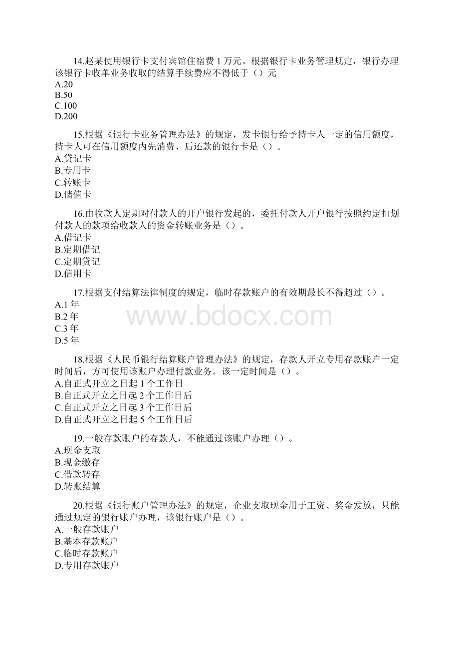 初级会计职称考试经济法基础第七章习题Word格式.docx_第3页