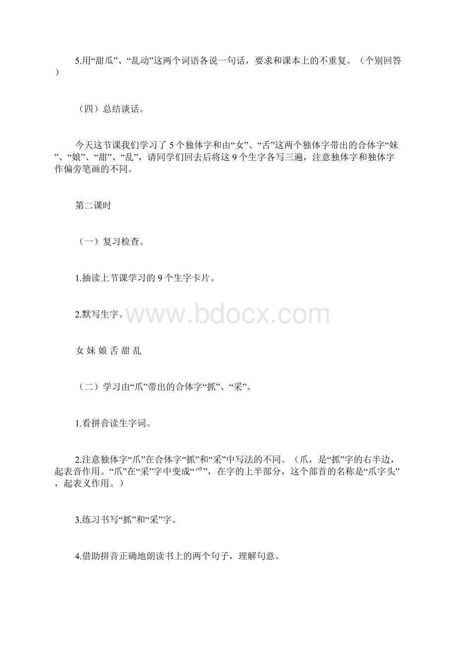 归类识字二第二课教案设计.docx_第3页