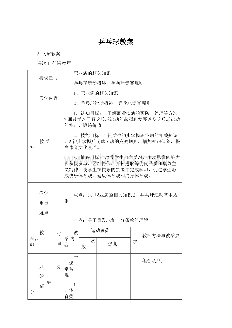 乒乓球教案.docx_第1页