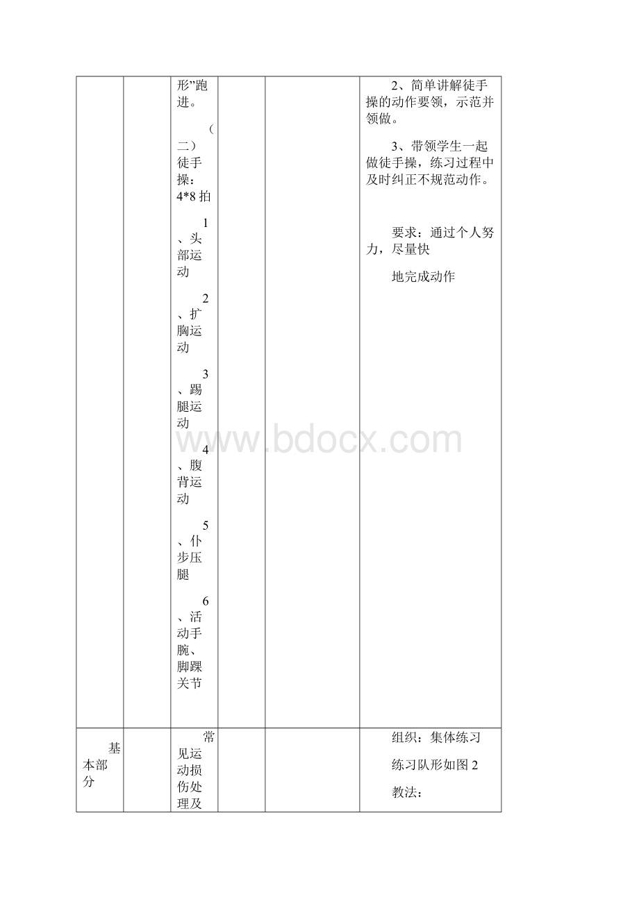 乒乓球教案.docx_第3页