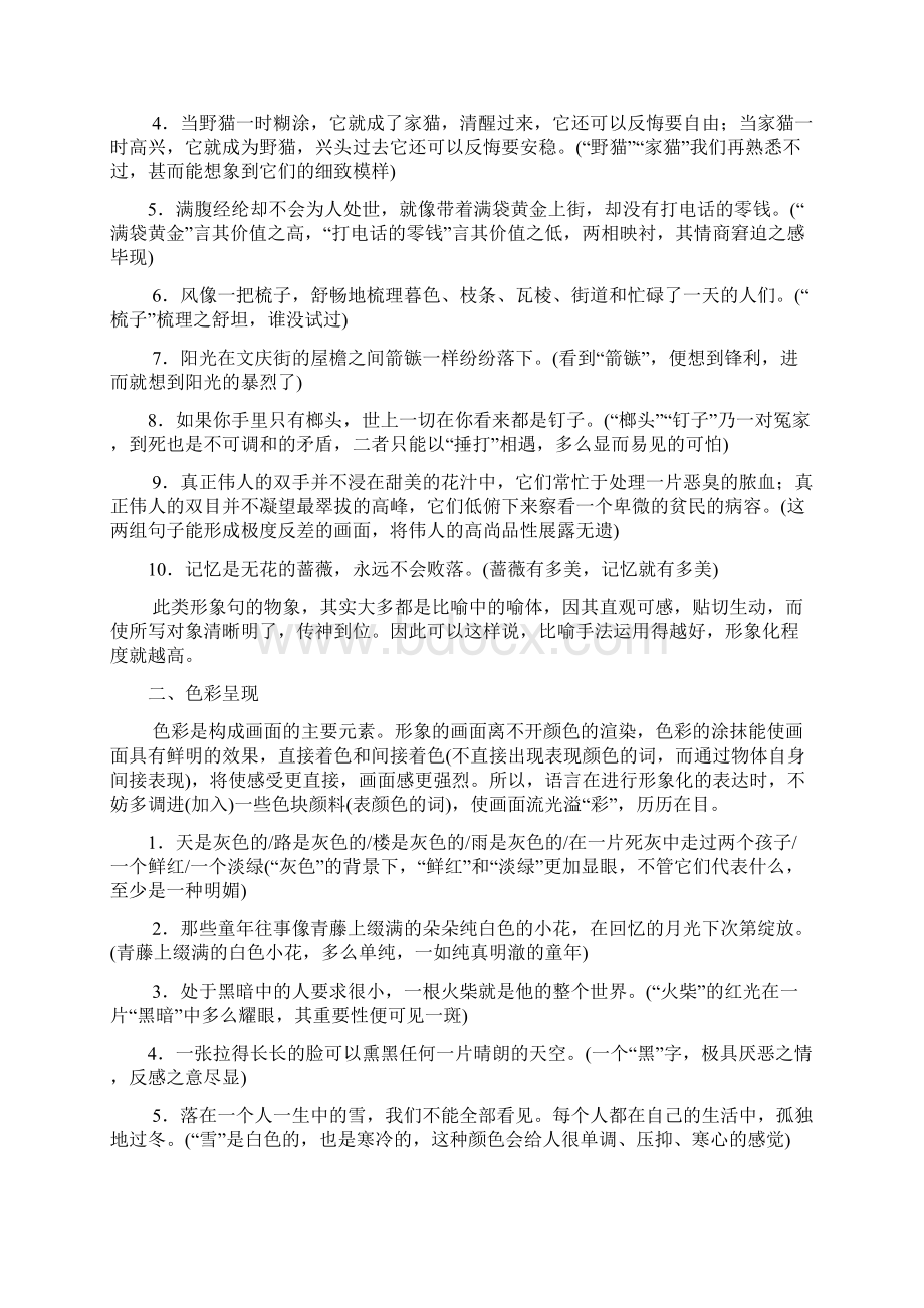 如何让你的语言出彩学案Word文件下载.docx_第2页