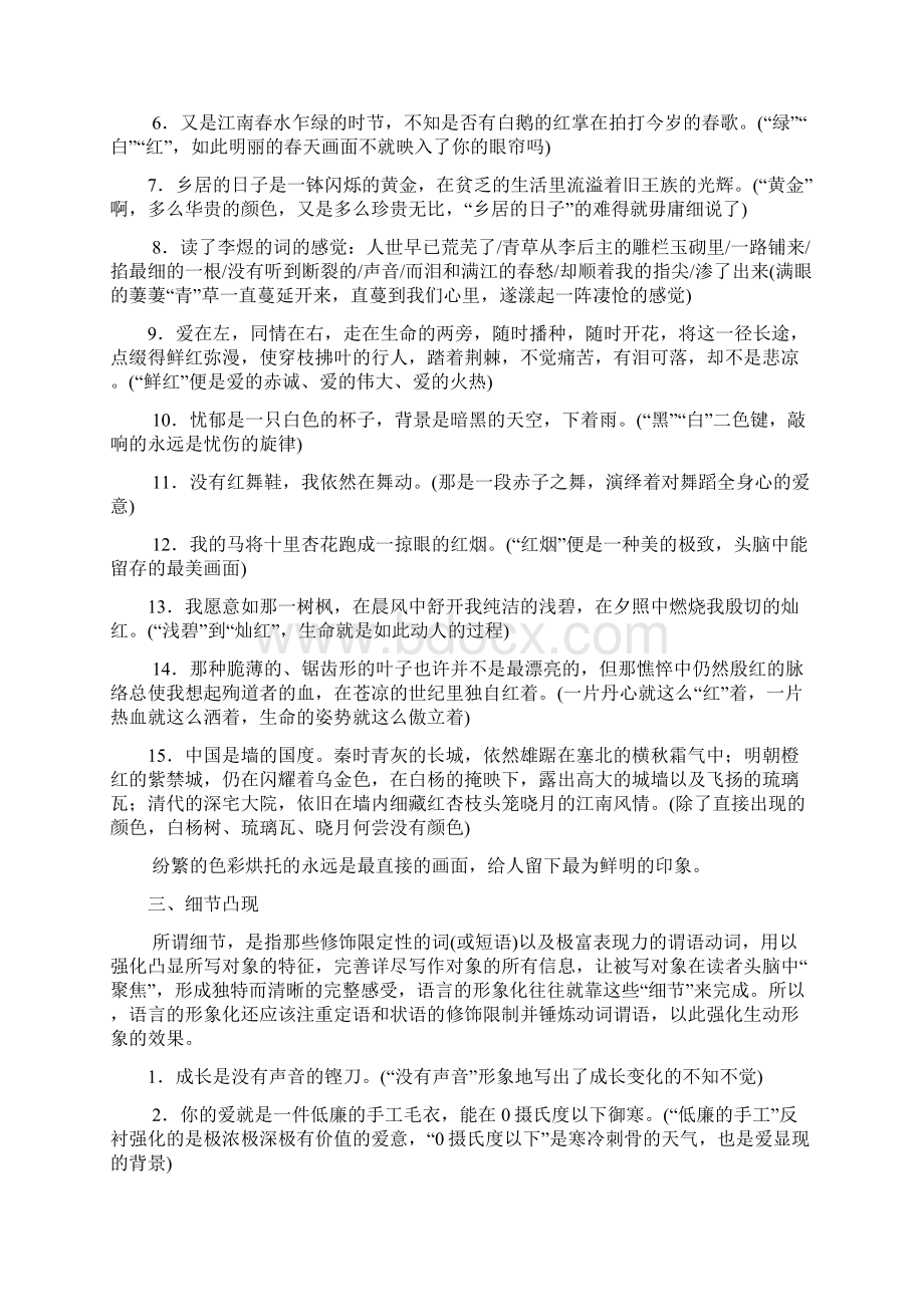 如何让你的语言出彩学案.docx_第3页