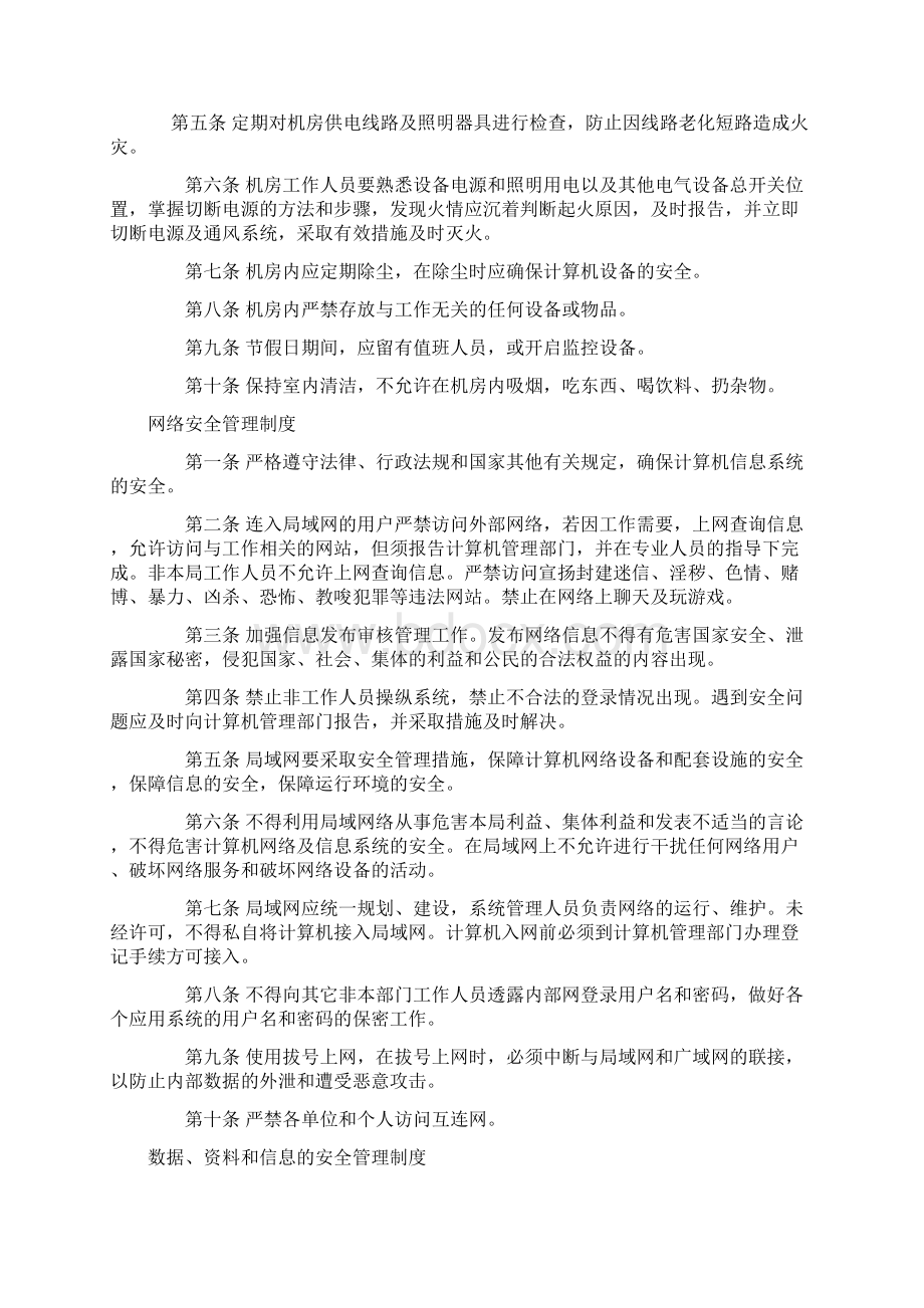 机房网络信息数据安全管理制度.docx_第2页