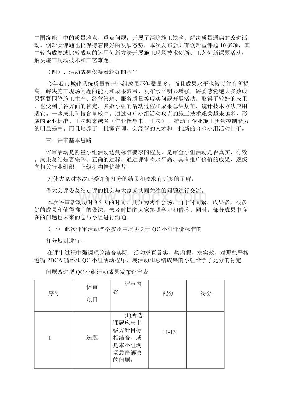 QC成果发布总评Word格式文档下载.docx_第2页