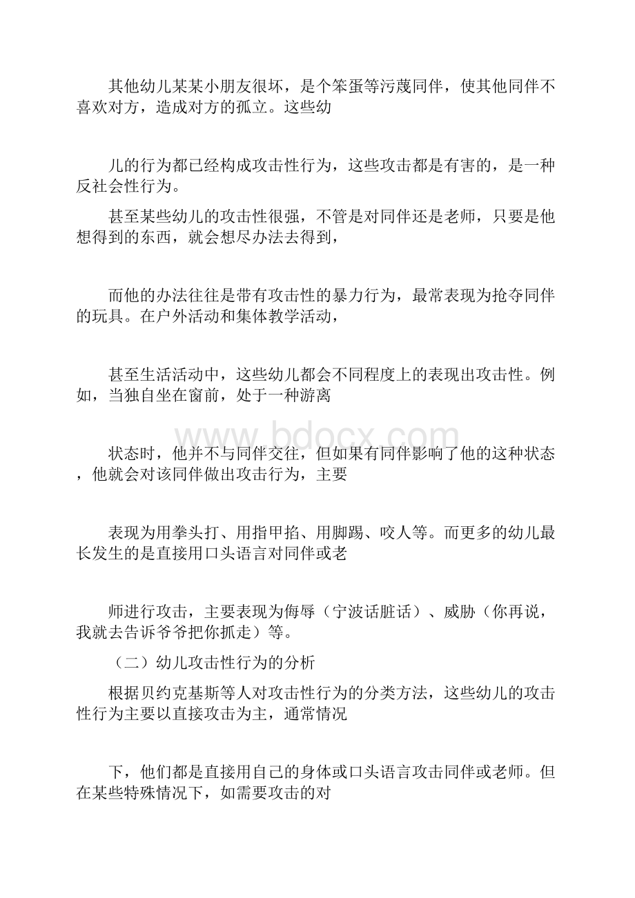 小班幼儿攻击性行为分析与干预.docx_第2页