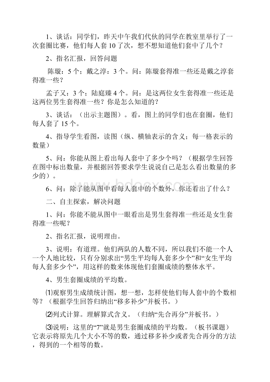 苏教版数学小学三年级下册教案第十单元.docx_第2页