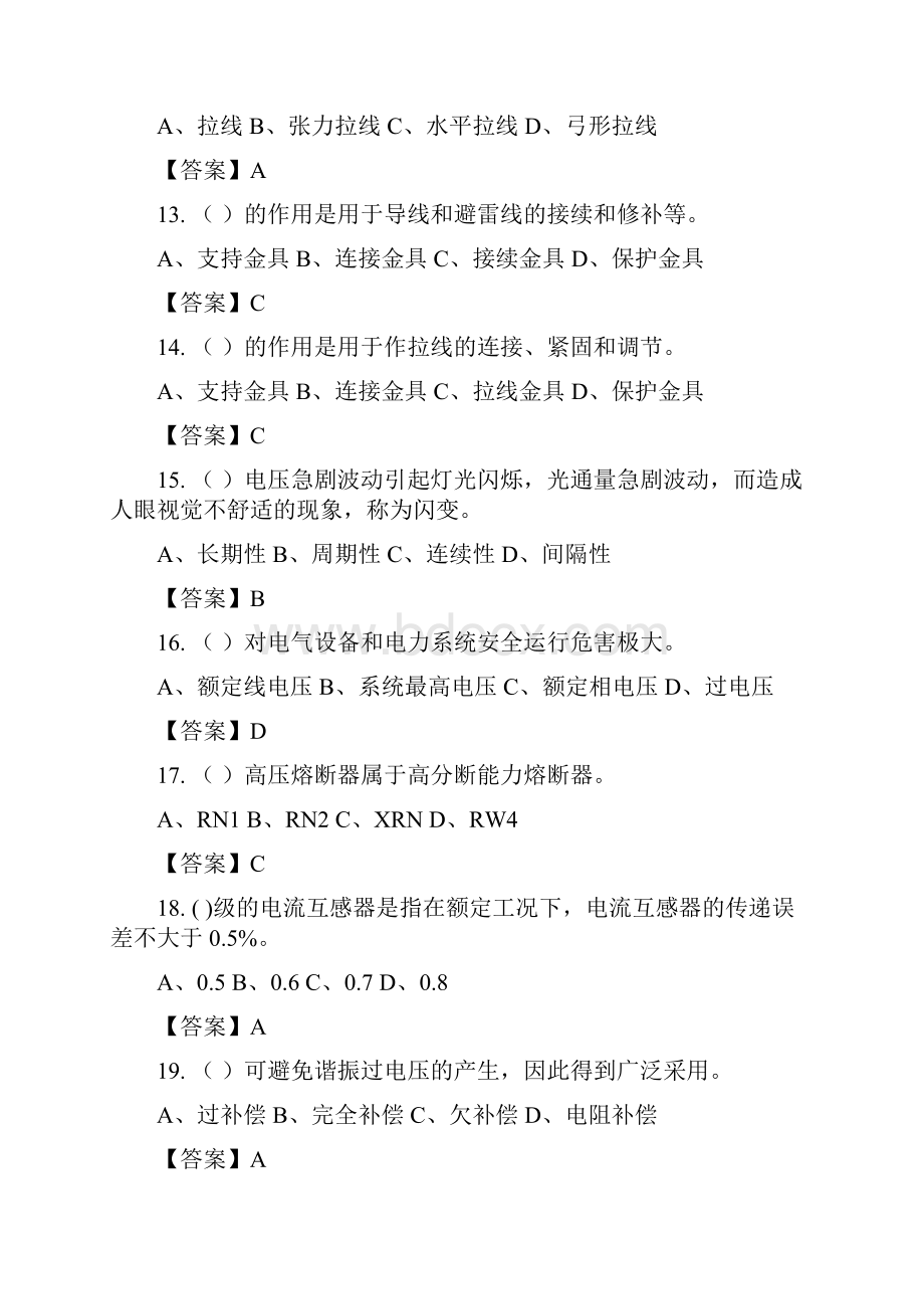 电工进网作业练习题.docx_第3页