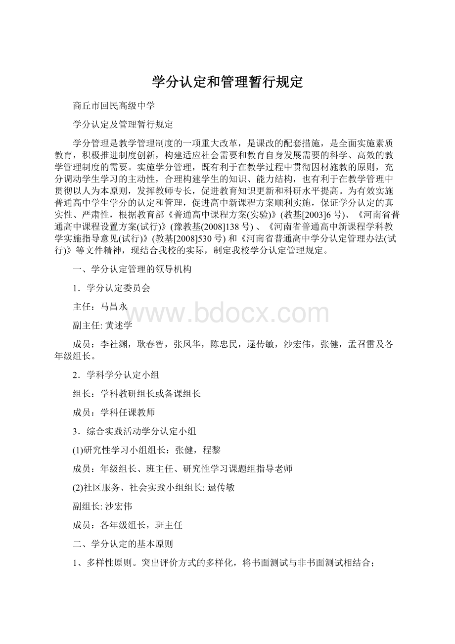 学分认定和管理暂行规定.docx_第1页