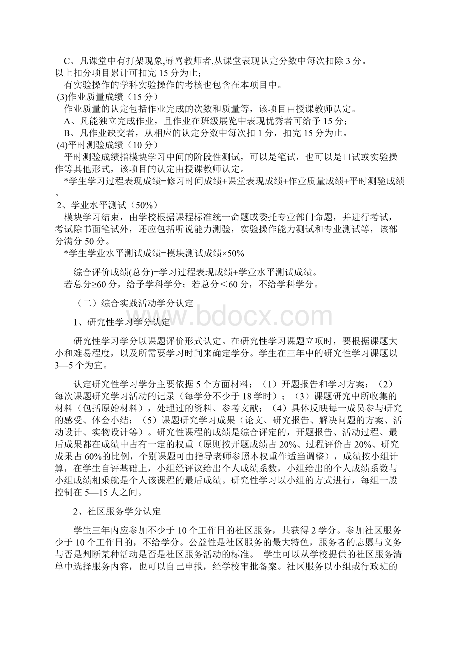 学分认定和管理暂行规定.docx_第3页