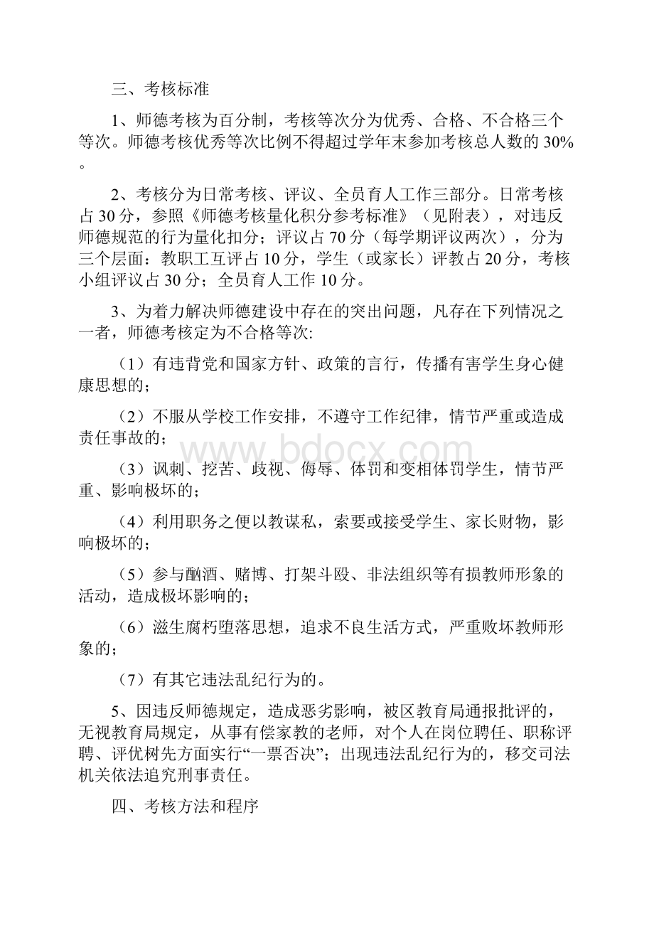 桓公小学考评细则9修改后.docx_第2页