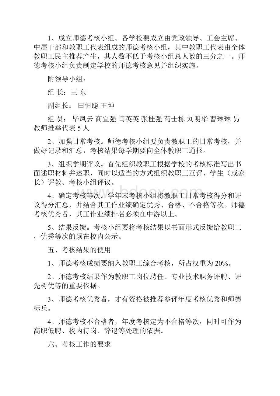 桓公小学考评细则9修改后Word下载.docx_第3页