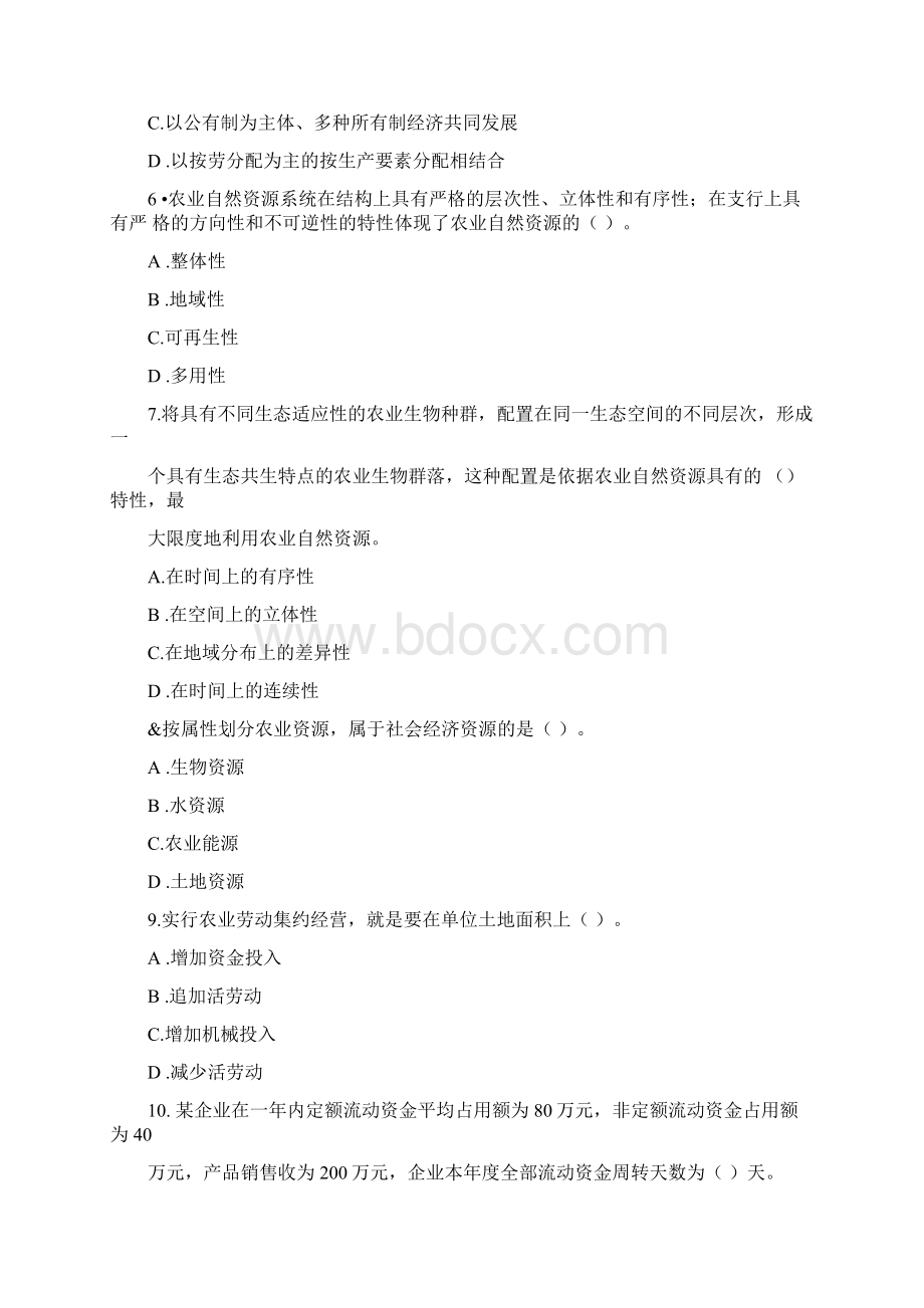 农业经济专业知识与实务考试试题答案.docx_第2页