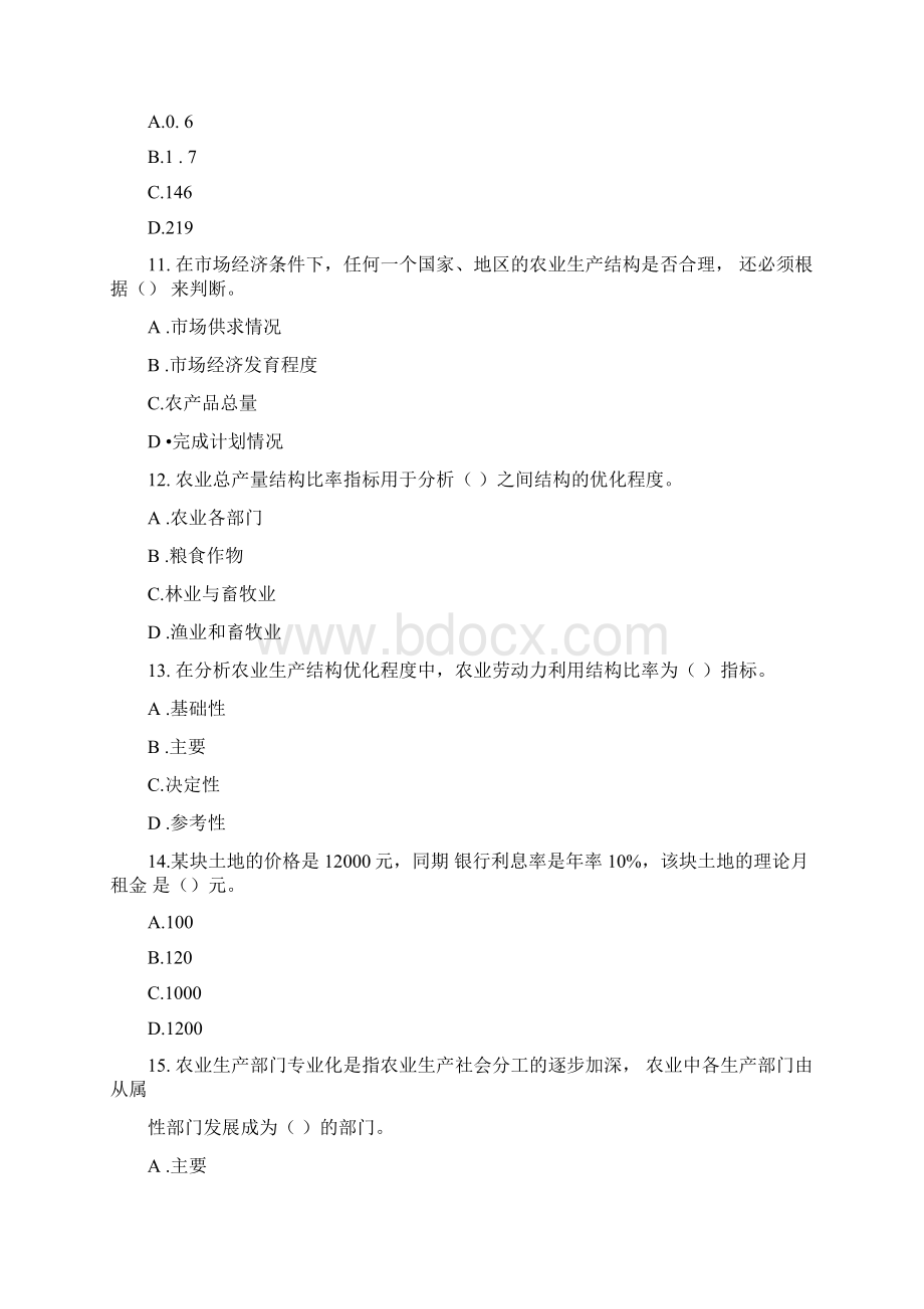 农业经济专业知识与实务考试试题答案.docx_第3页