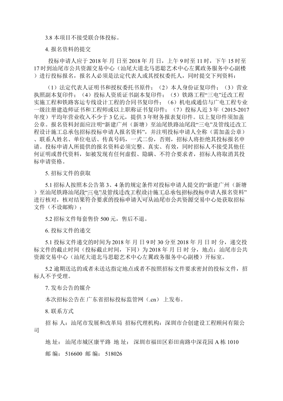 新建广州新塘至汕尾铁路.docx_第3页