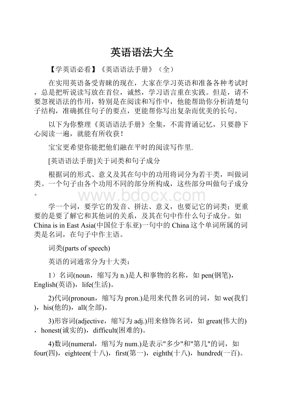 英语语法大全Word格式文档下载.docx