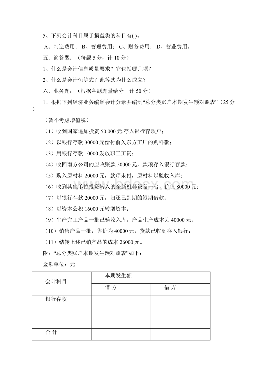 基础会计学测试题.docx_第3页