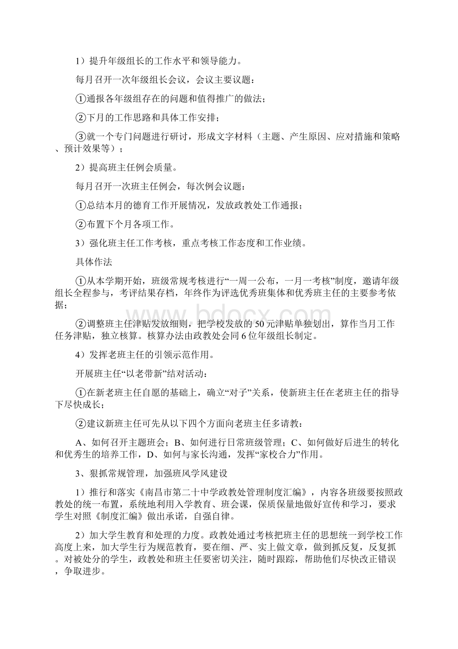 初中政教处工作计划.docx_第2页