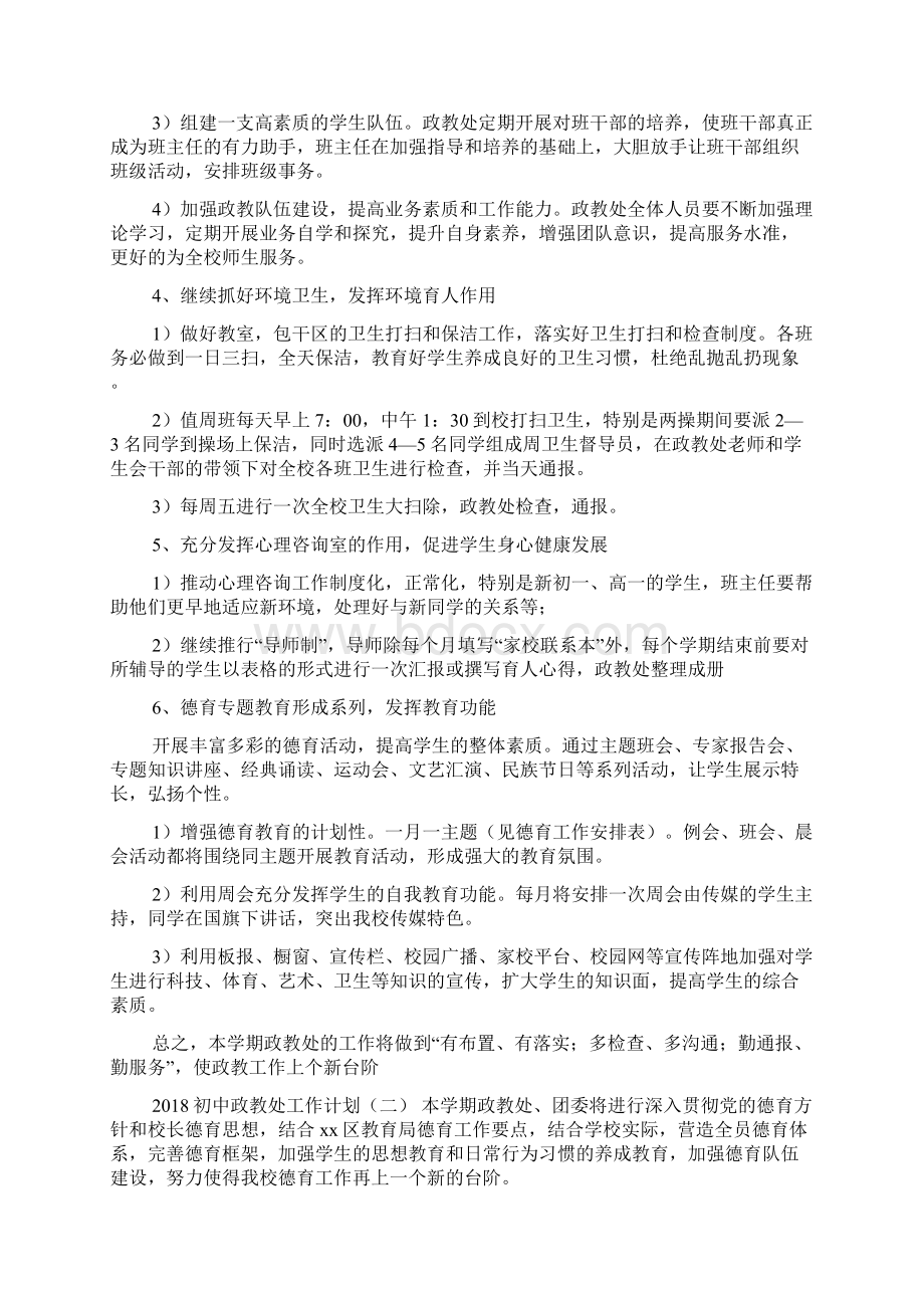 初中政教处工作计划.docx_第3页