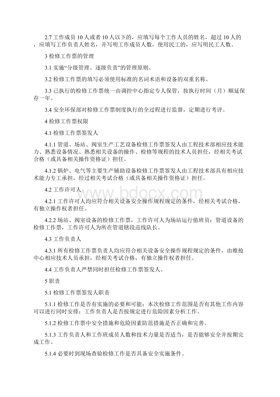 检修工作票管理办法Word格式文档下载.docx_第2页