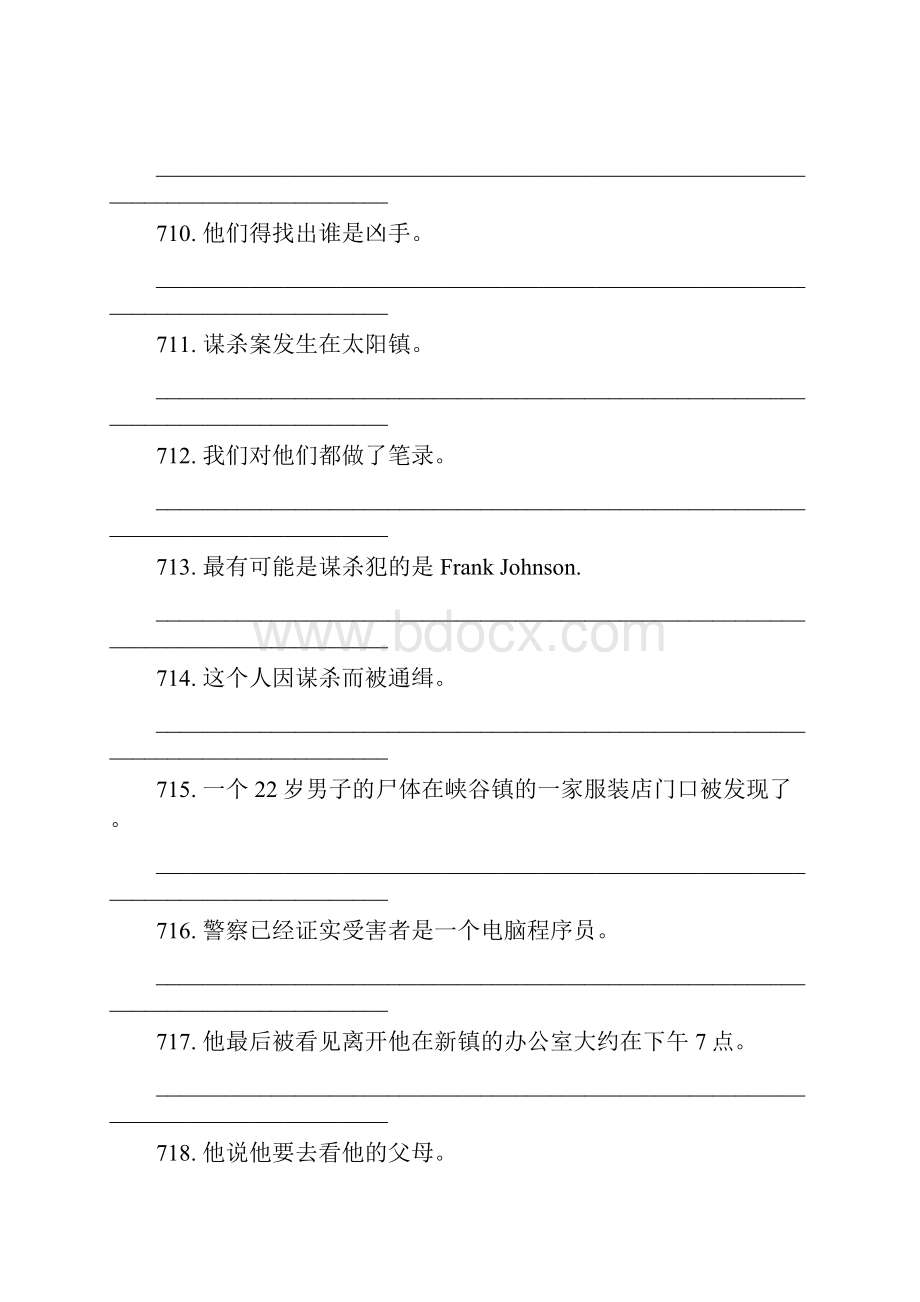 译林牛津版初中英语汉英翻译训练1000句八.docx_第2页