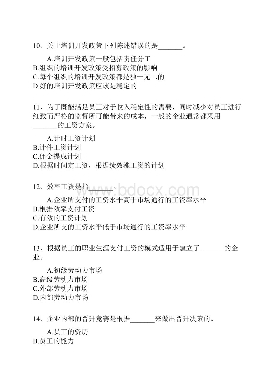 经济师考试中级人力资源专业全真模拟试题与答案2.docx_第3页