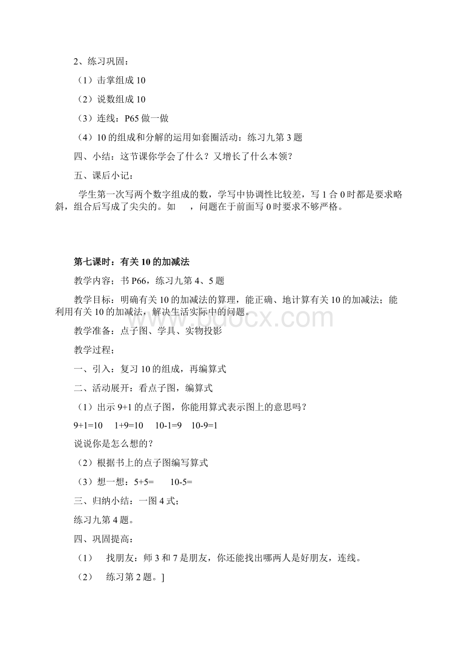 新冀教版一年级数学上册《 10以内的加法和减法610的加减法10的加减法》优质课教案15.docx_第3页