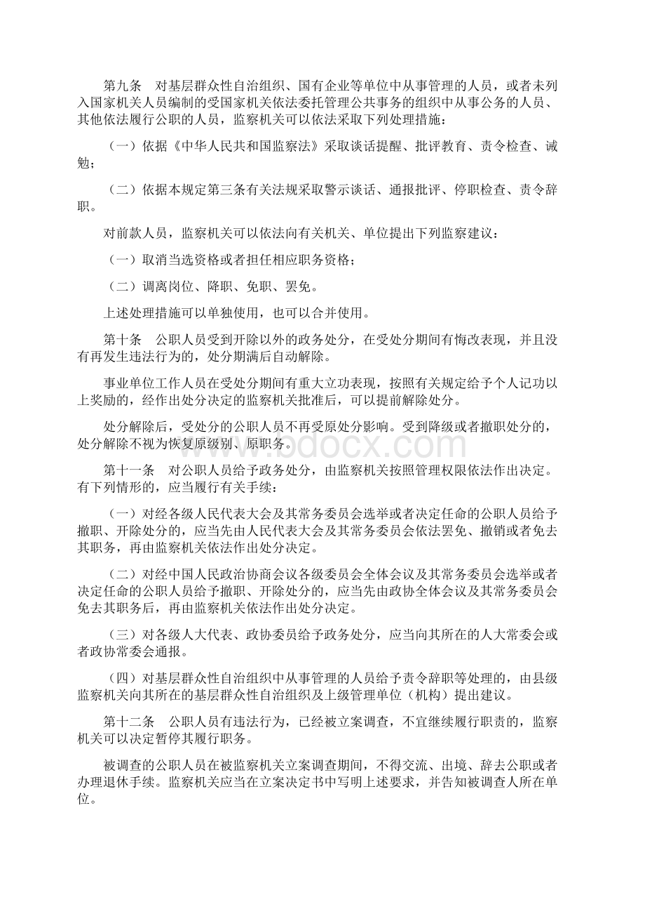 公职人员政务处分暂行规定Word格式.docx_第2页