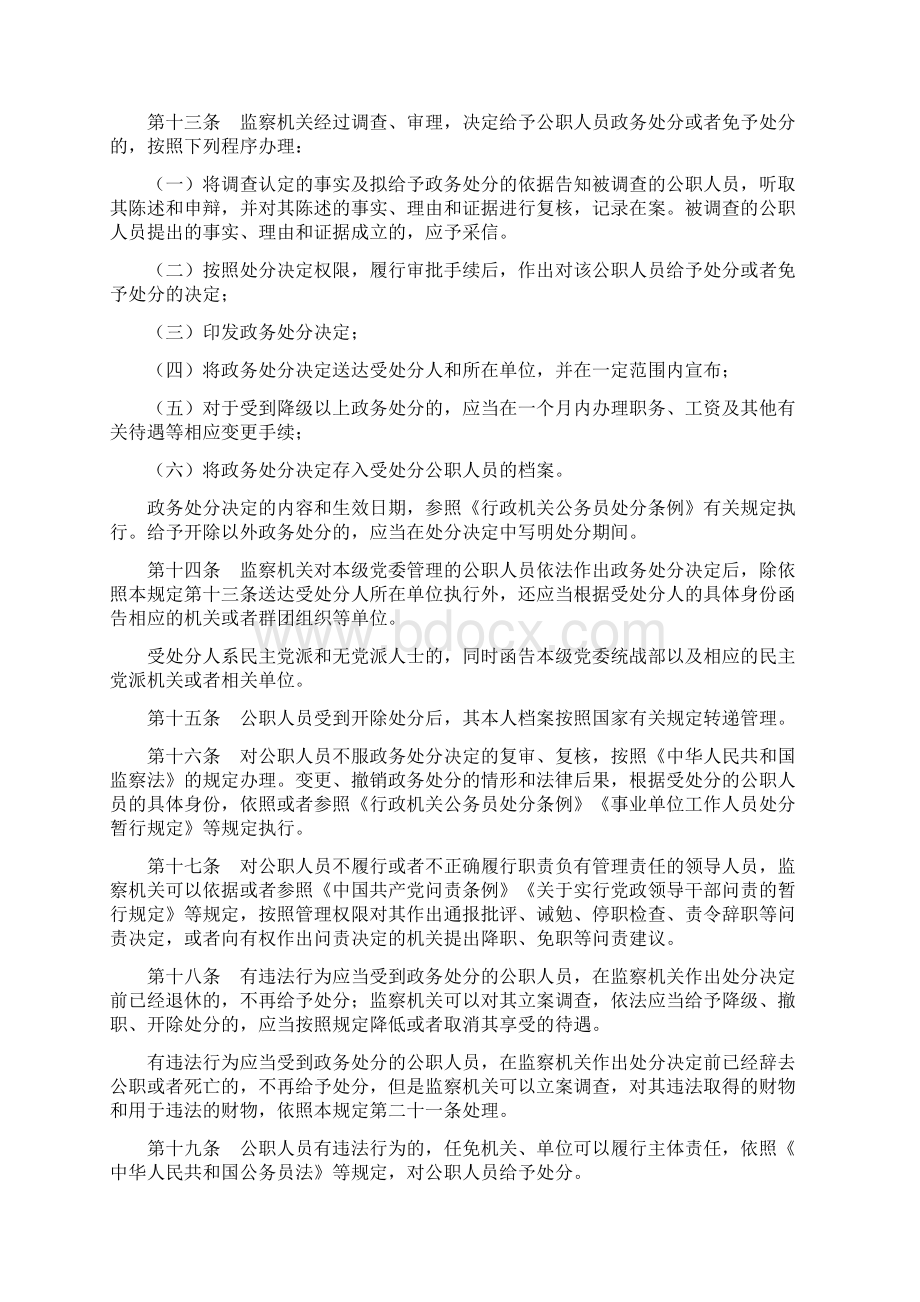 公职人员政务处分暂行规定Word格式.docx_第3页