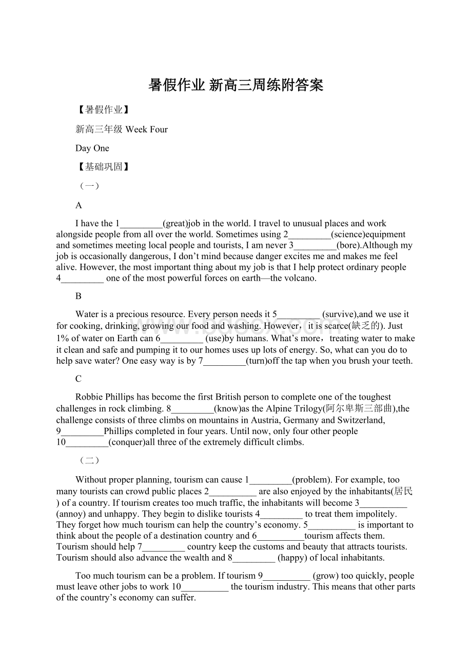 暑假作业 新高三周练附答案Word文档下载推荐.docx