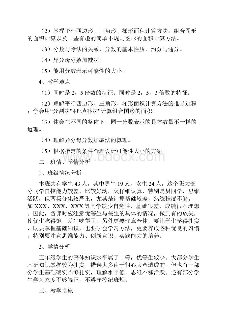 北师大版小学数学五年级上册全册教案完整版.docx_第3页