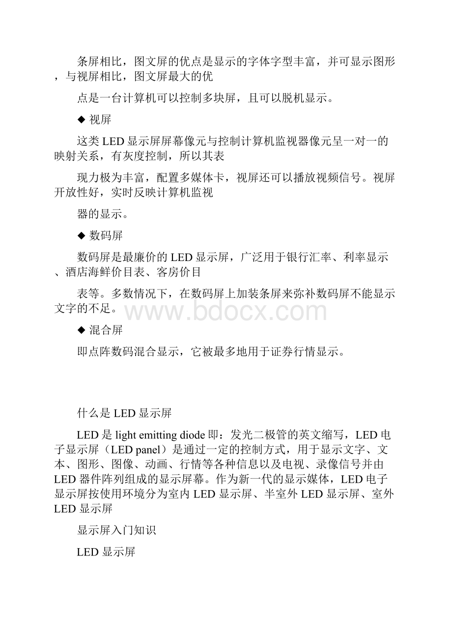 LED显示屏基础知识Word文件下载.docx_第3页