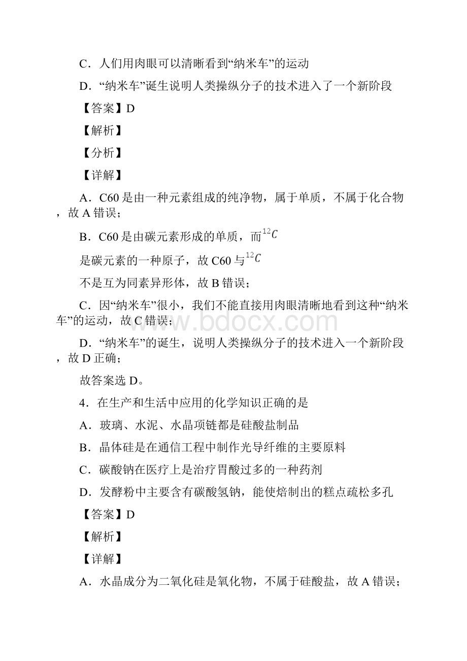 全国高考化学无机非金属材料的推断题综合高考真题分类汇总.docx_第3页