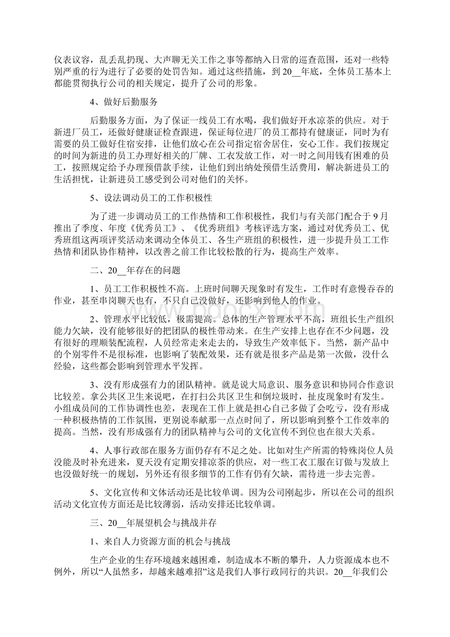 人事行政工作总结.docx_第3页